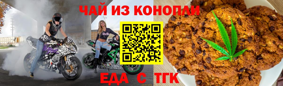 Печенье с ТГК марихуана  Вход с VPN  Ленинск-Кузнецкий 