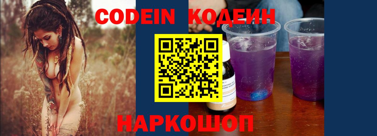 Кодеиновый сироп Lean Purple Drank Ленинск-Кузнецкий