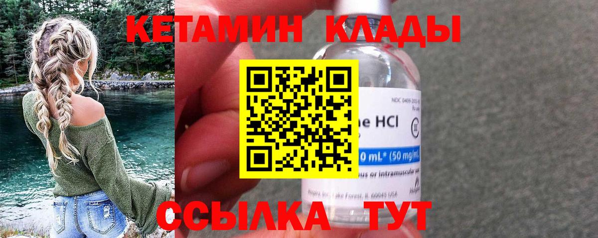 КЕТАМИН VHQ Ленинск-Кузнецкий