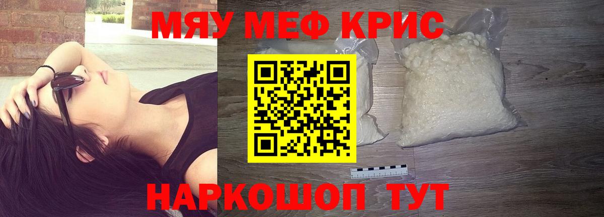 Меф мяу мяу мука Ленинск-Кузнецкий