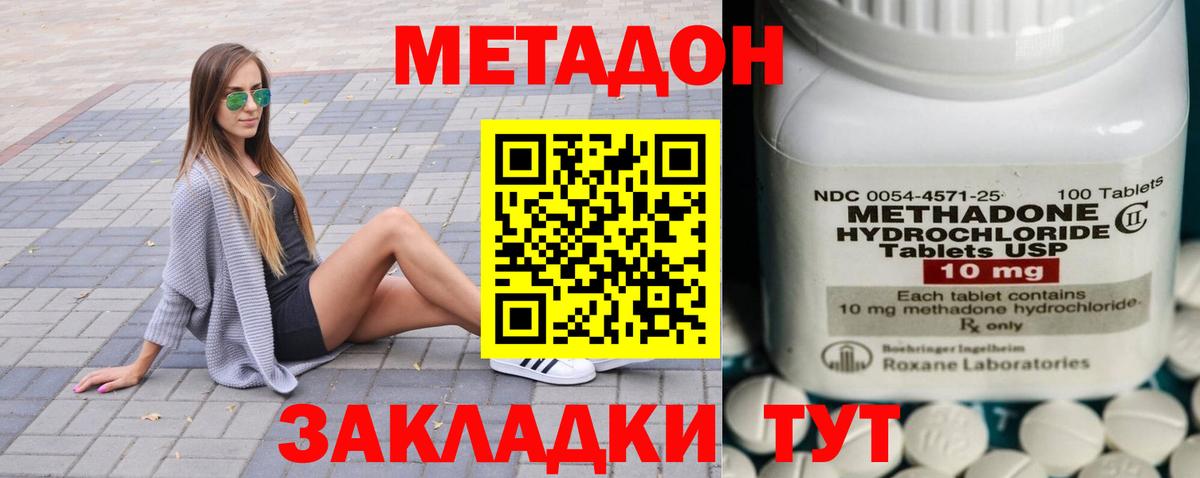 МЕТАДОН мёд Ленинск-Кузнецкий