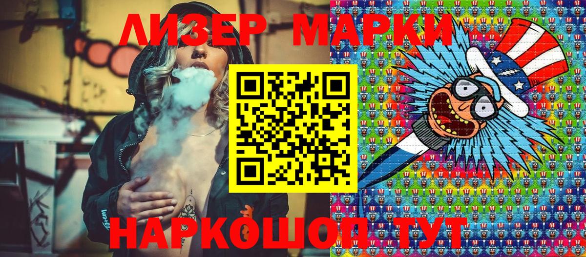 Наркотические марки 1500мкг Ленинск-Кузнецкий