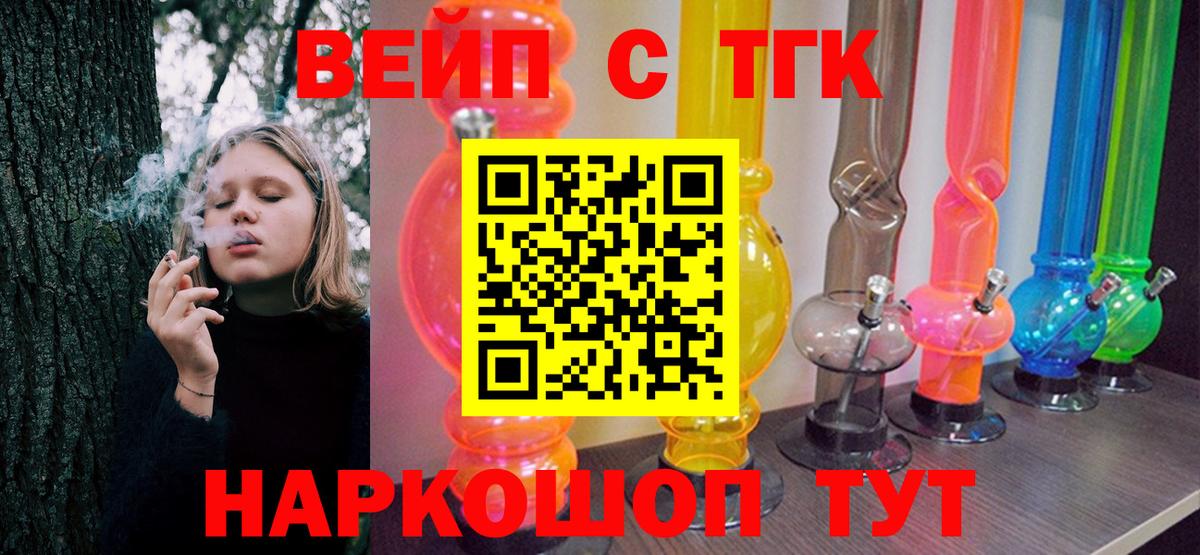 ТГК жижа  Вход с VPN  Ленинск-Кузнецкий 